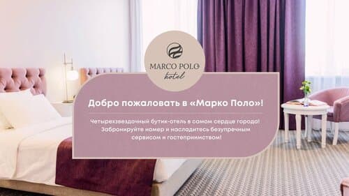 Внешний вид отеля Марко Поло